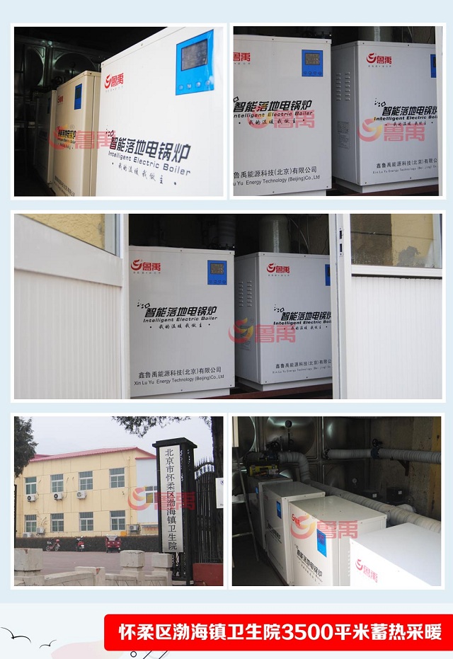 魯禹智能電鍋爐懷渤海鎮衛生院案例