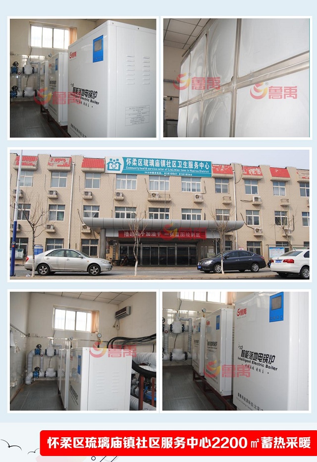 魯禹智能電鍋爐懷衛生服務中心案例